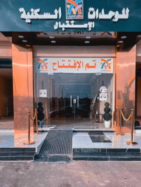 منازل الطيف للوحدات السكنية